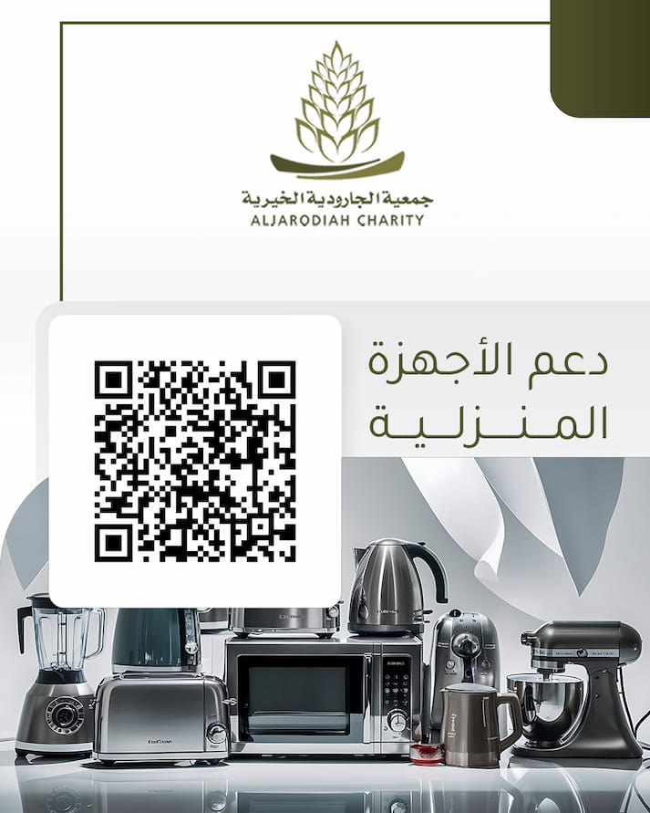 دعم الاجهزة المنزلية