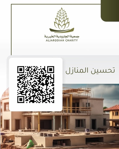 تحسين المنازل