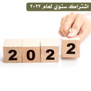 عضوية عادية 2022م