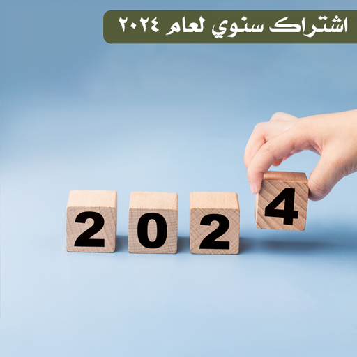 عضوية عادية 2024م