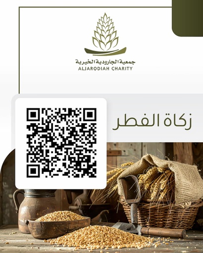 زكاة الفطرة