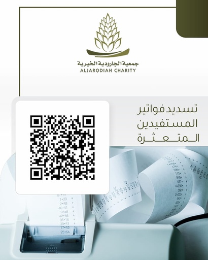 تسديد فواتير المستفيدين